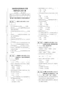 2009计量A试卷(待签)