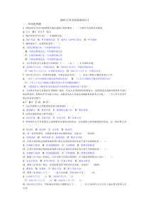 2009证券市场基础知识3