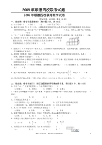 2009顺德四校联考数学试题