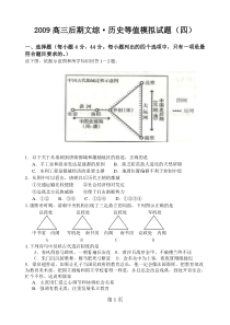 2009高三后期文综历史等值模拟试题(四)