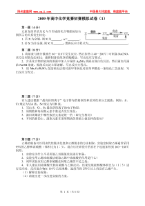 2009高中化学竞赛初赛模拟试卷1