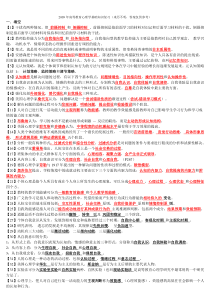 2009高等教育心理学习题及答案