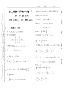 2009高等数学(1-2)补考参考答案