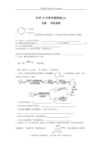 2009高考化学20分钟专题突破(26)《有机推断》