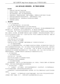 2009高考总复习物理资料原子和原子核