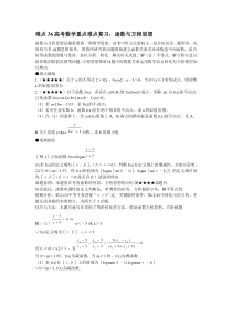 2009高考数学重点难点复习(36)函数与方.