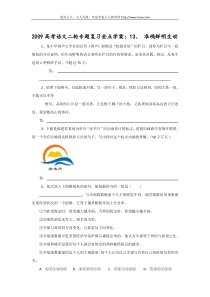 2009高考语文二轮专题复习金点学案13准确鲜明生动