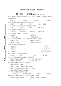 2010--2011年高一年级历史必修1模块考试