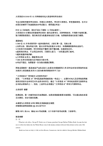 2010-12月大学英语B_网考英语B_阅读理解强化练习必过