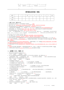 2010-2011-1《管理信息系统》期中试卷答案