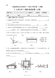 2010-2011-1工程力学期末-试卷A