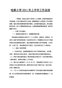 2010-2011-2学校工作总结及计划