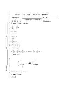 2010-2011-2理论力学试卷A答案