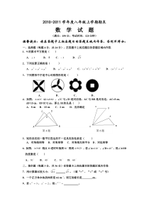 2010-2011人教版八年级数学上册期期末质量检查数学试卷及答案