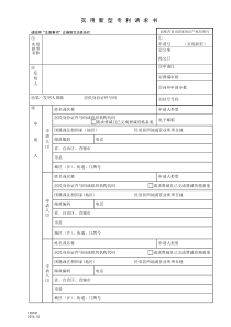 实用新型专利申请表