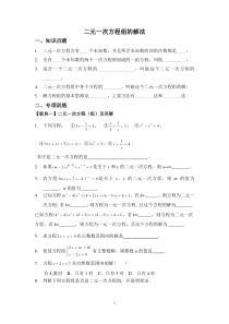 【精选资料】二元一次方程组讲义