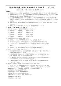 2010-2011学年上学期广东秋中高三10月测试语文