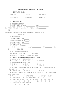 小学数学四年级下册各单元测试卷(人教版)