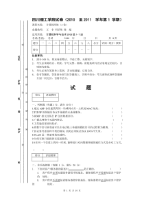 2010-2011.1计算机网络试卷(A)