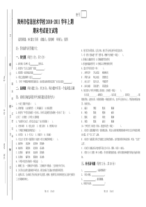 2010-2011学年上期期末考试中三大专班语文试卷