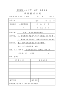 2010-2011学年度下学期多缸发动机教案2