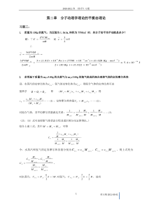 2010-2011学年春季《热学》习题3(答案)