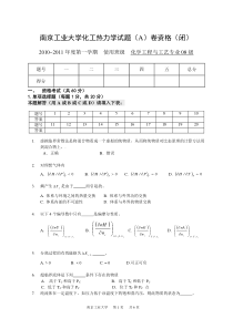 2010-2011年度南京工业大学化工热力学期末考试闭卷A及答案2