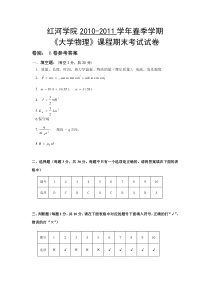 2010-2011春季学期大学物理期末试题B卷参考答案