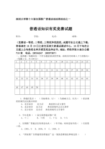 20139267普通话知识有奖竞赛试题