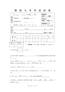 2010-2011线性代数内招试卷A