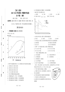 2010-2011高一地理期中试卷