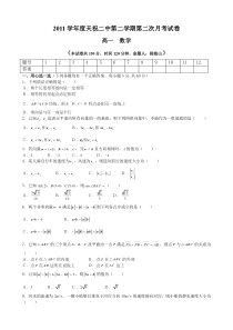 2010-2011高一数学试题