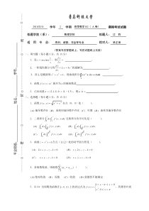 2010-2011高数_B下A试卷及答案