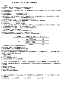 2010-2013广东高考历史选择(考前练手感)hhhh