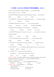 2010-2012全国各地中考英语试题精选_状语从句