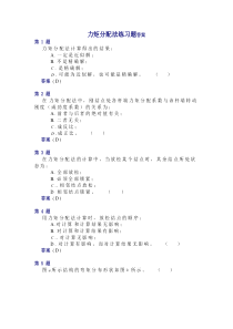 2010.12.8力矩分配法练习题答案