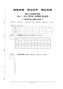 201004VB程序设计与实验城市学院期中考卷