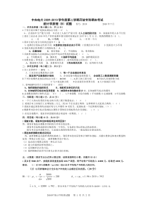 201007开放统计学原理试题及答案