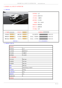 红旗盛世30L公务型汽车参考资料手册