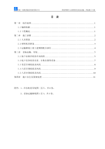 20101010国家网球中心新馆设备吊装方案