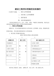 201011建设工程项目档案实作定稿