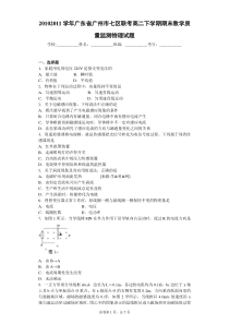 20102011学年广东省广州市七区联考高二下学期期末教学质量监测物理试题