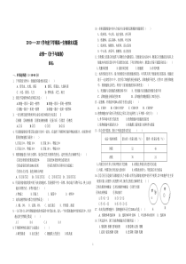 20102011学年度下学期高一生物期末试题