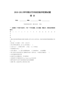 20102011学年烟台市双语实验学校测试题