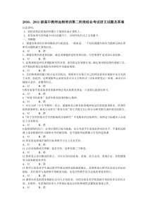 20102011级远程培训第二阶段结业考试试题及答案语文