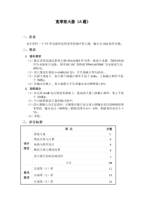 2010TI模拟电路大赛--江苏试题发布