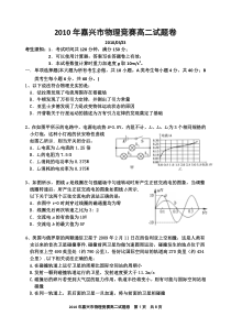 2010_(高二)竞赛试卷