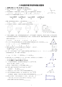 2010—2011学年八年级(上)期末教学效果调查数学试题(含答案)