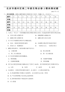 2010—2011年北京市通州区高二生物模块二试题及答案