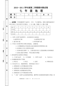 2010―2011学年度七年级下期末湘教版(地理)测试卷